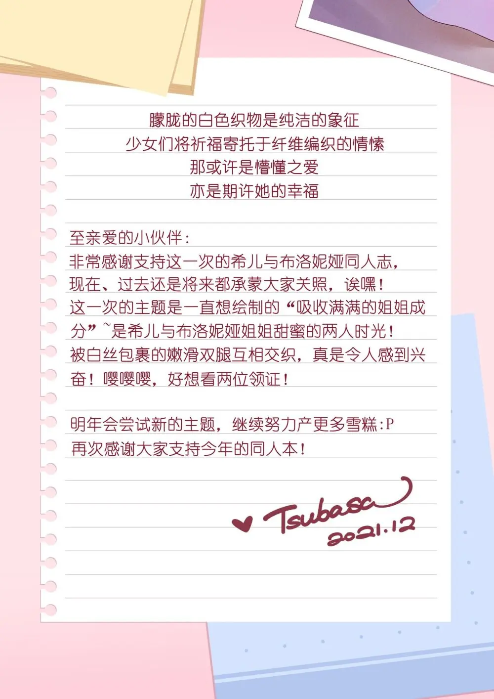 ●PIXIV● 翼つばさ [2874136] 雪糕大乱炖 Page.122