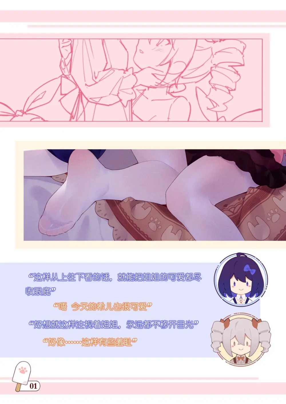 ●PIXIV● 翼つばさ [2874136] 雪糕大乱炖 Page.124