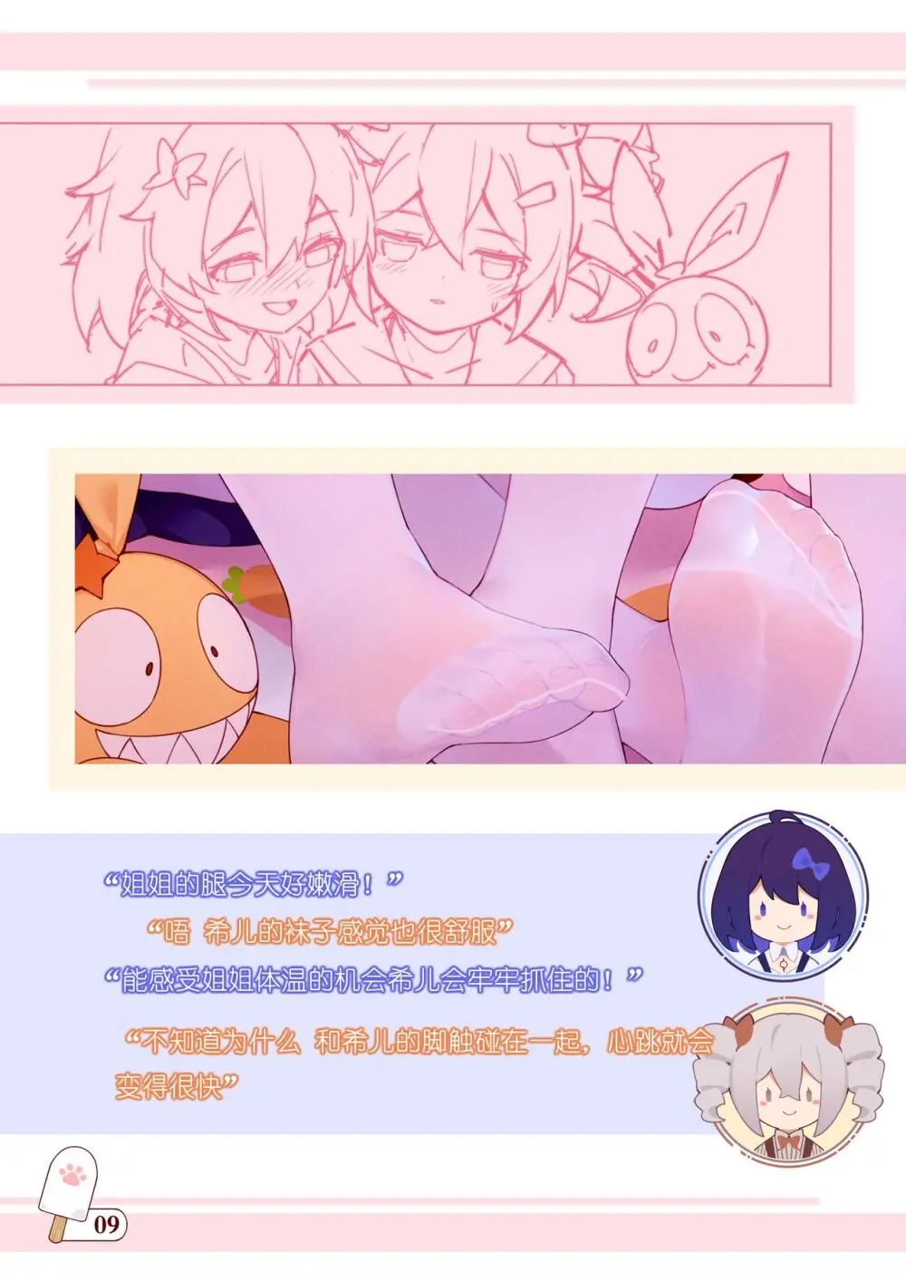 ●PIXIV● 翼つばさ [2874136] 雪糕大乱炖 Page.131