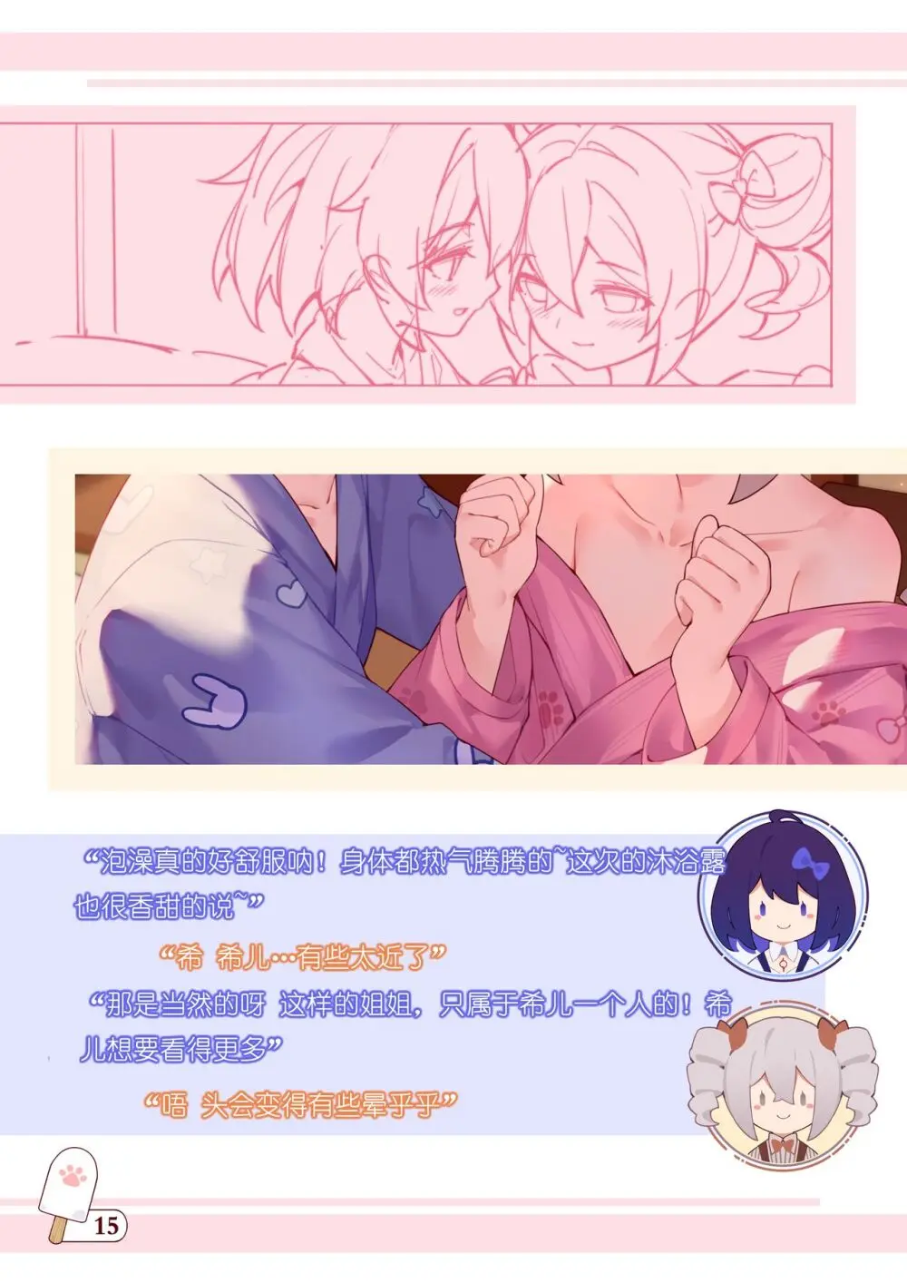 ●PIXIV● 翼つばさ [2874136] 雪糕大乱炖 Page.136