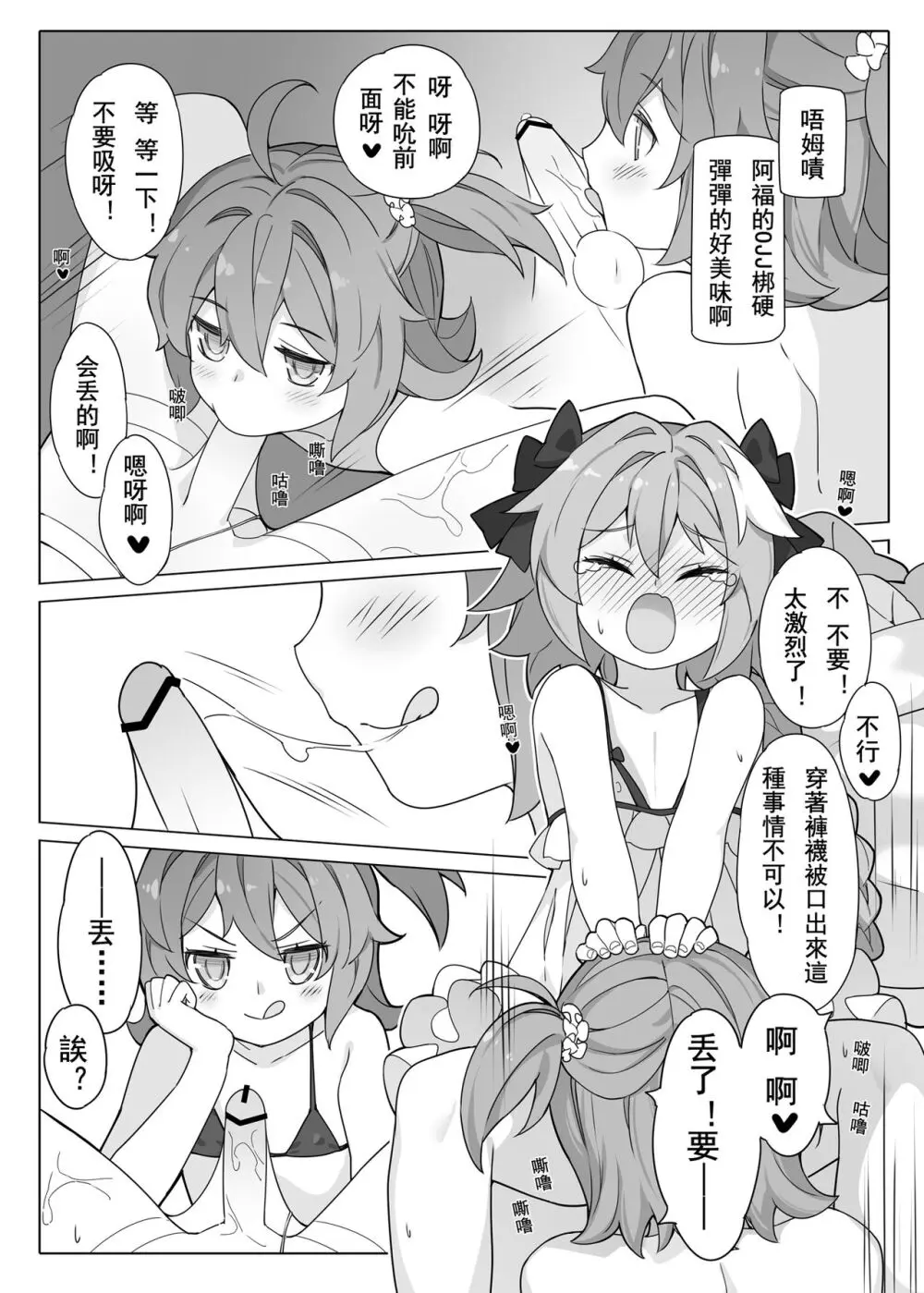 ●PIXIV● 翼つばさ [2874136] 雪糕大乱炖 Page.14