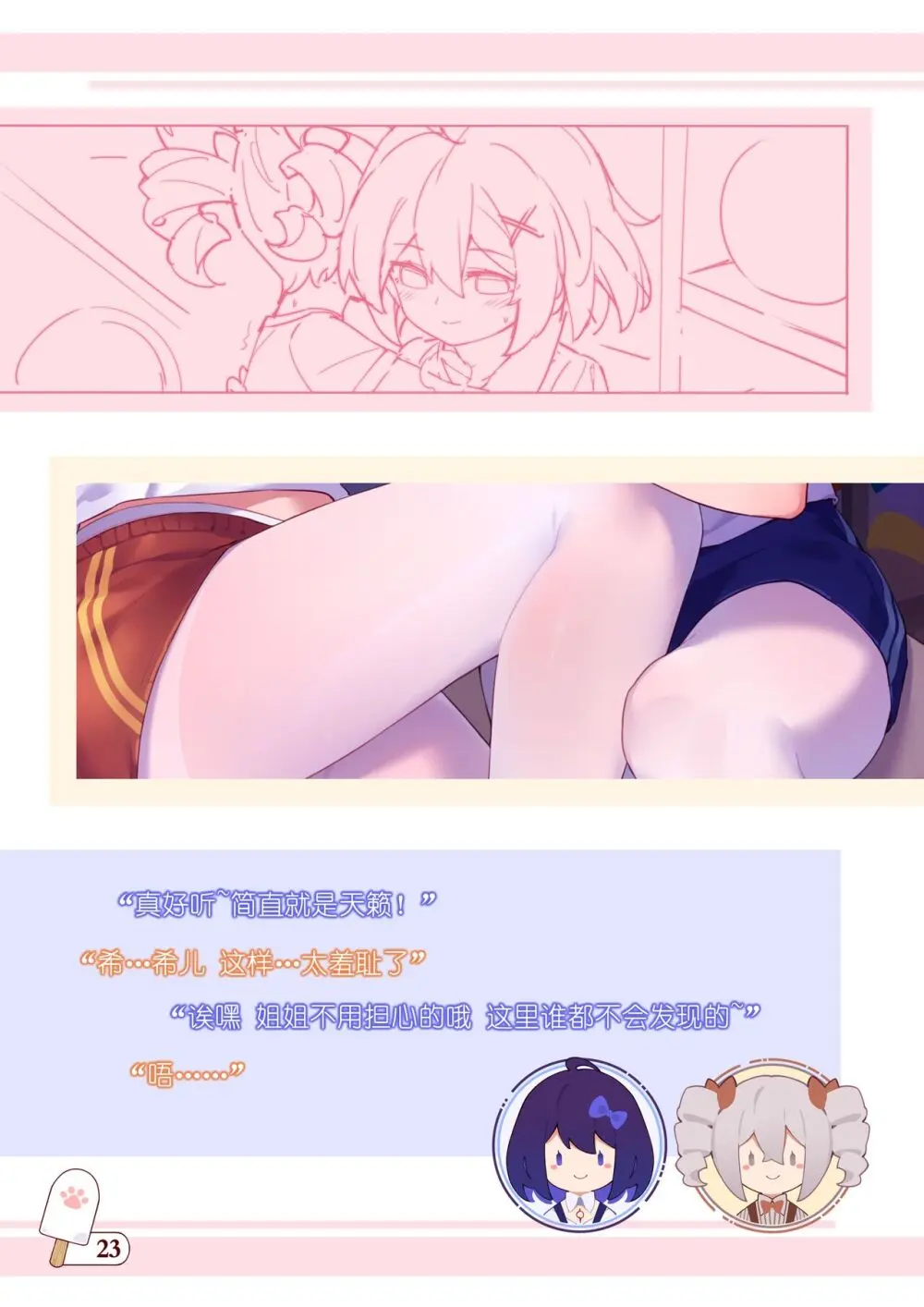 ●PIXIV● 翼つばさ [2874136] 雪糕大乱炖 Page.143