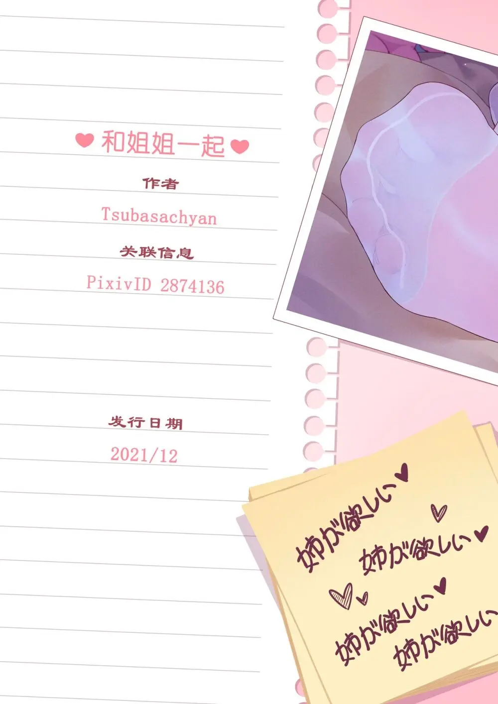 ●PIXIV● 翼つばさ [2874136] 雪糕大乱炖 Page.146