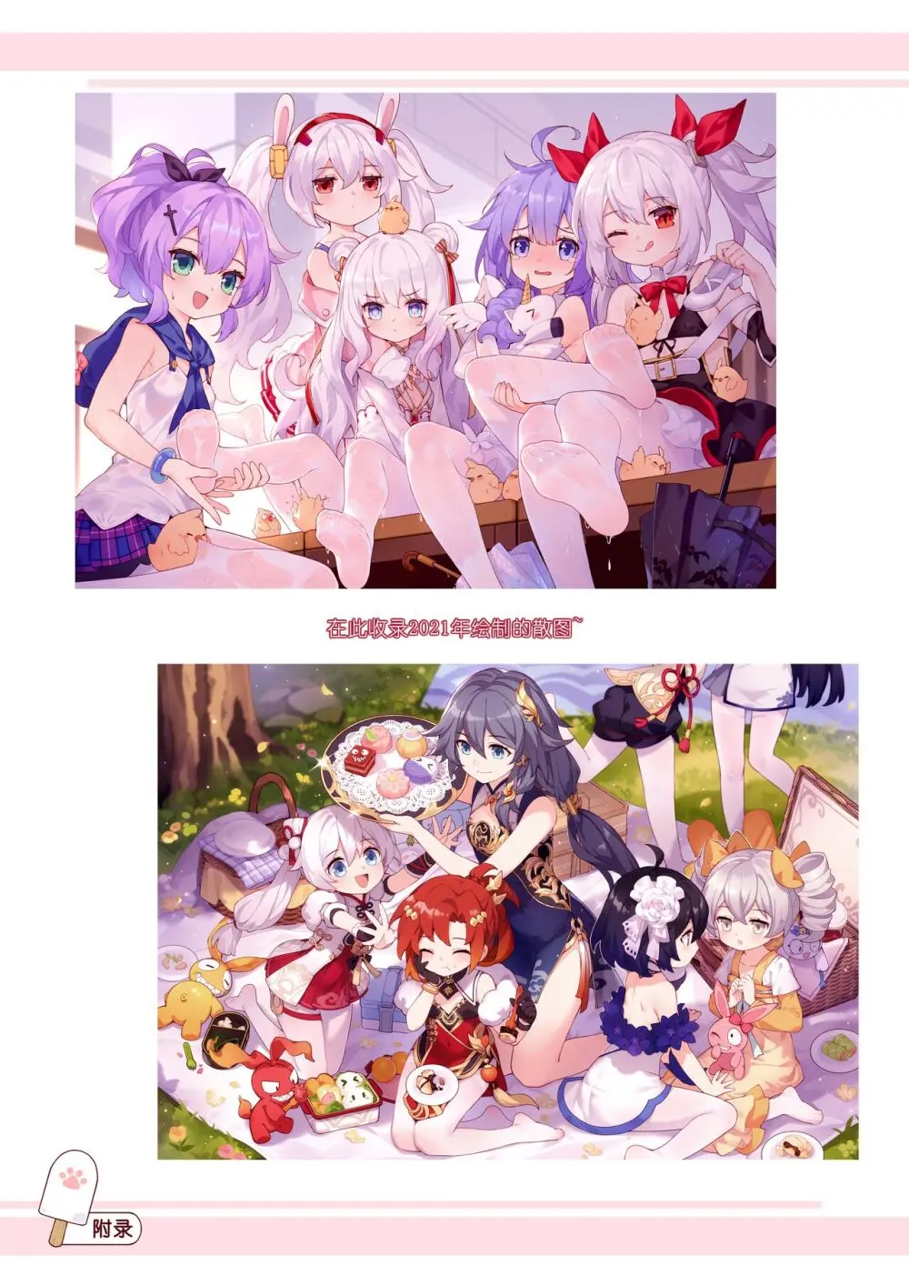 ●PIXIV● 翼つばさ [2874136] 雪糕大乱炖 Page.147