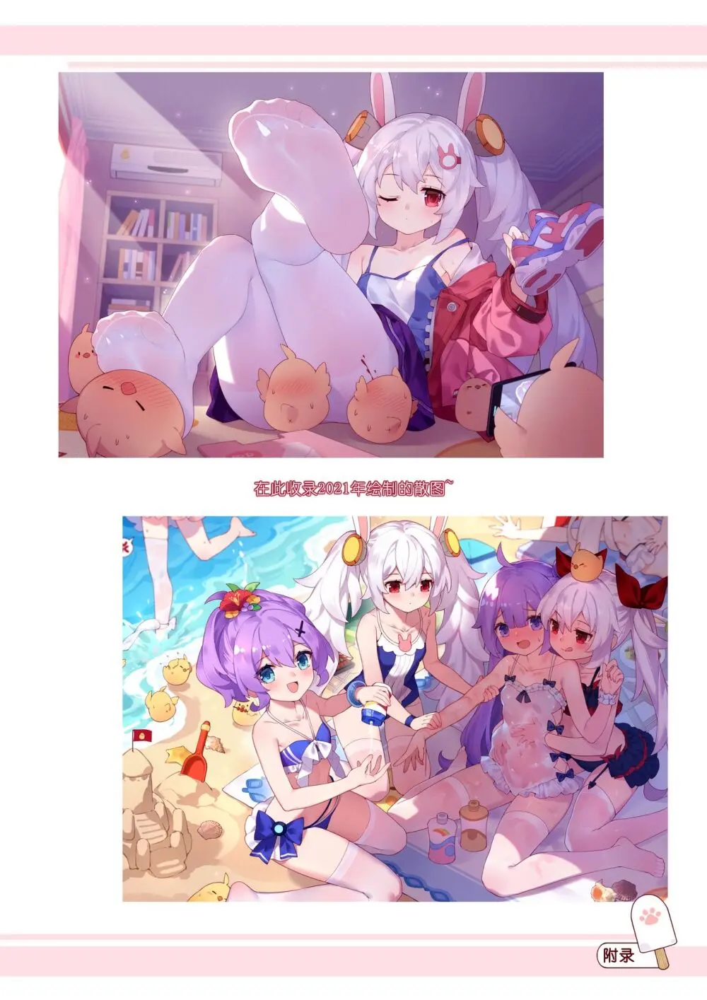 ●PIXIV● 翼つばさ [2874136] 雪糕大乱炖 Page.148