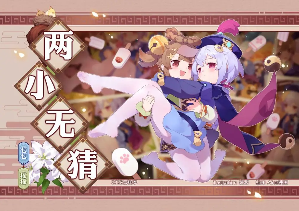 ●PIXIV● 翼つばさ [2874136] 雪糕大乱炖 Page.159