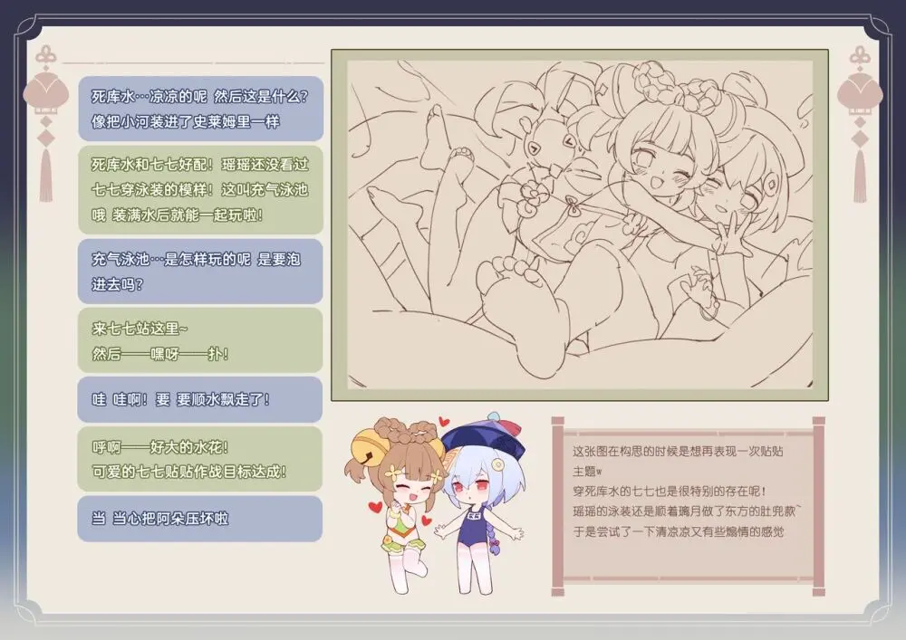 ●PIXIV● 翼つばさ [2874136] 雪糕大乱炖 Page.181