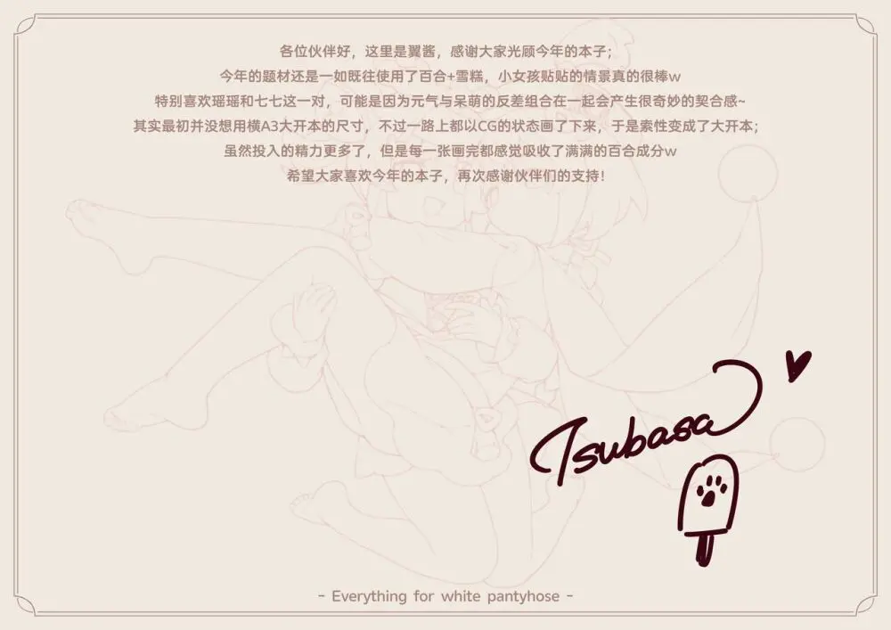 ●PIXIV● 翼つばさ [2874136] 雪糕大乱炖 Page.191