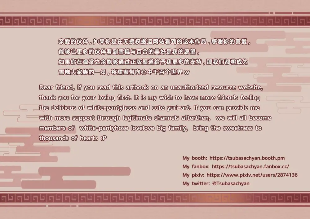 ●PIXIV● 翼つばさ [2874136] 雪糕大乱炖 Page.192