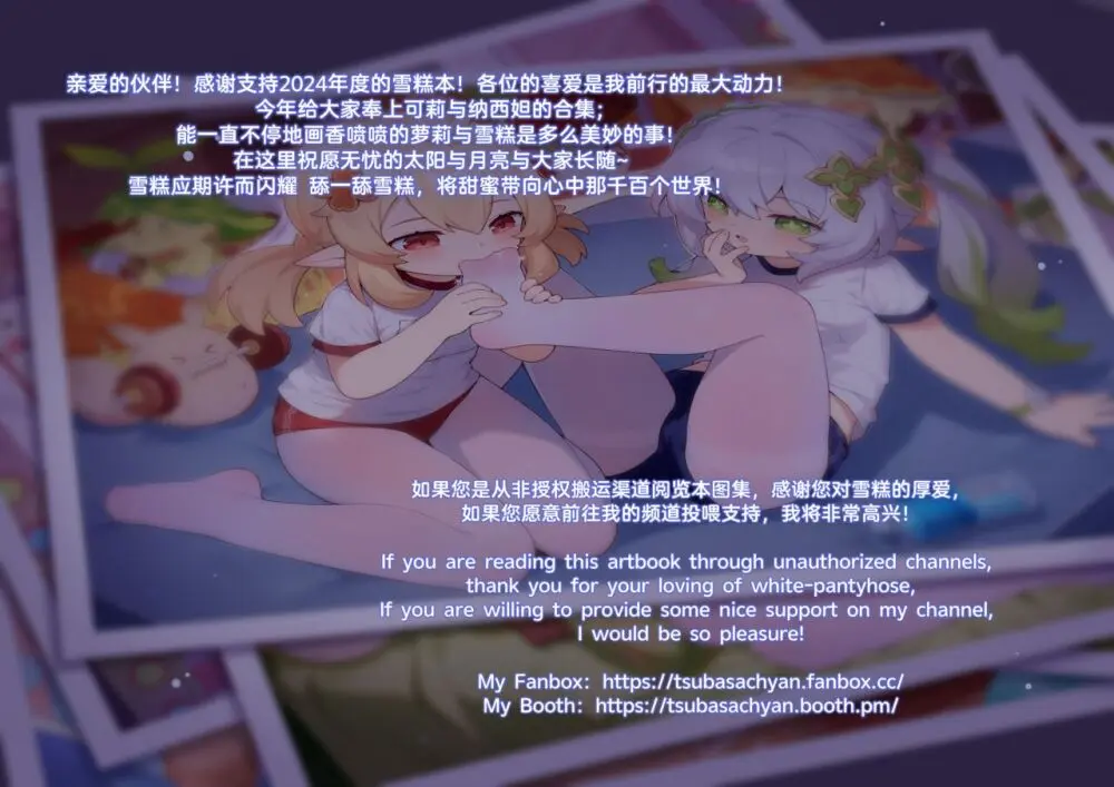 ●PIXIV● 翼つばさ [2874136] 雪糕大乱炖 Page.222