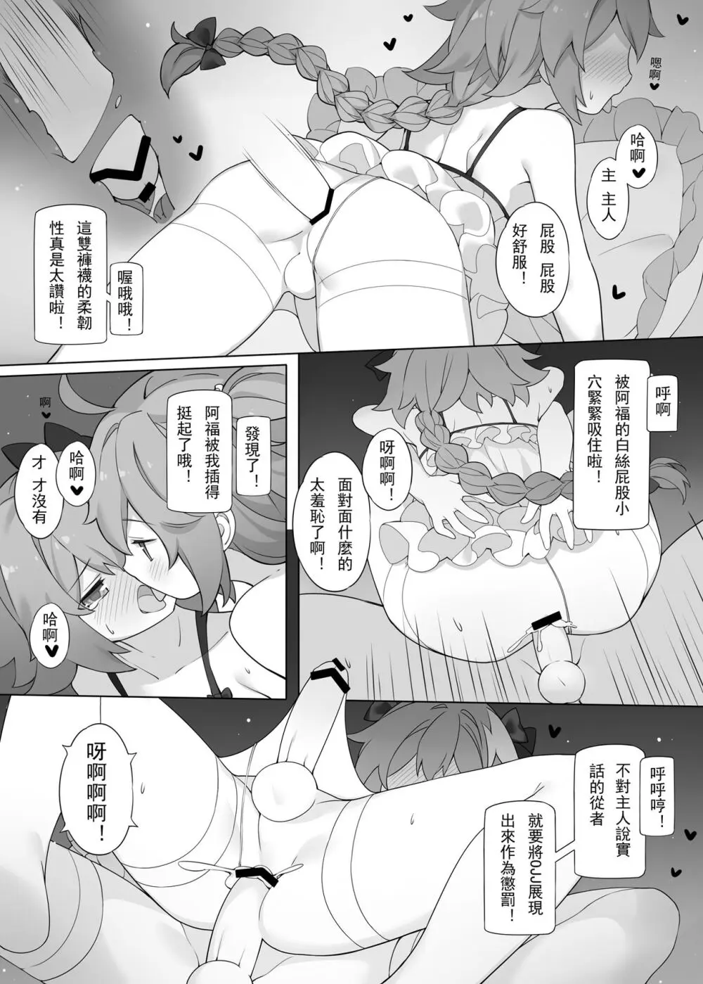 ●PIXIV● 翼つばさ [2874136] 雪糕大乱炖 Page.29