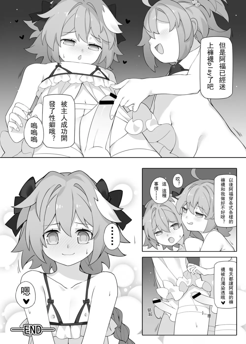 ●PIXIV● 翼つばさ [2874136] 雪糕大乱炖 Page.34