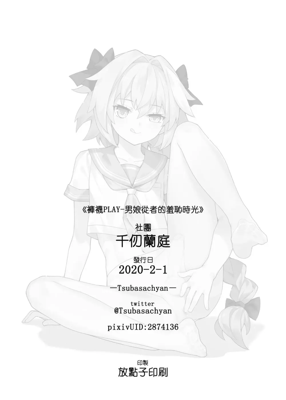 ●PIXIV● 翼つばさ [2874136] 雪糕大乱炖 Page.36