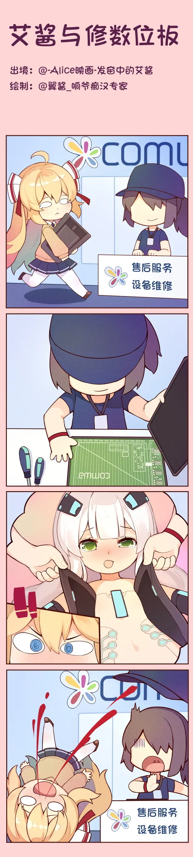 ●PIXIV● 翼つばさ [2874136] 雪糕大乱炖 Page.512