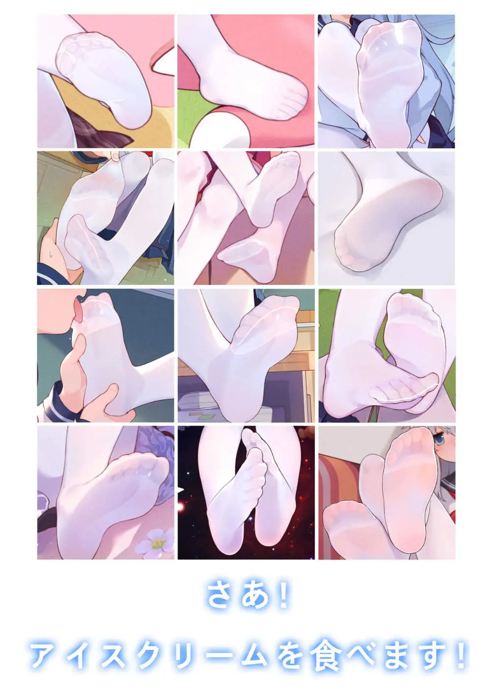 ●PIXIV● 翼つばさ [2874136] 雪糕大乱炖 Page.540