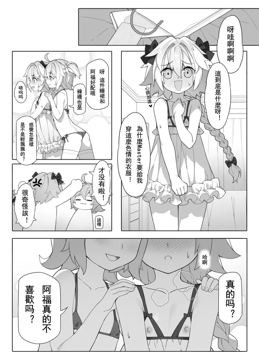 ●PIXIV● 翼つばさ [2874136] 雪糕大乱炖 Page.6