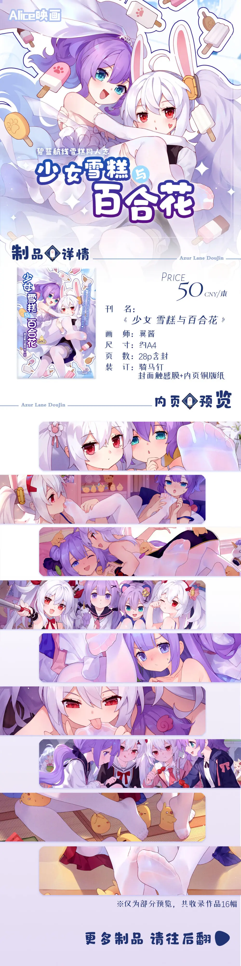 ●PIXIV● 翼つばさ [2874136] 雪糕大乱炖 Page.639