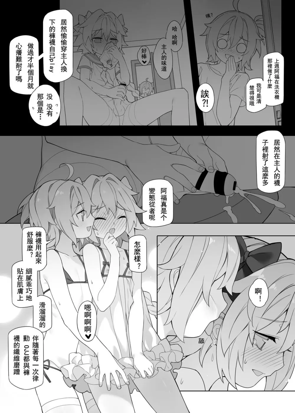 ●PIXIV● 翼つばさ [2874136] 雪糕大乱炖 Page.7