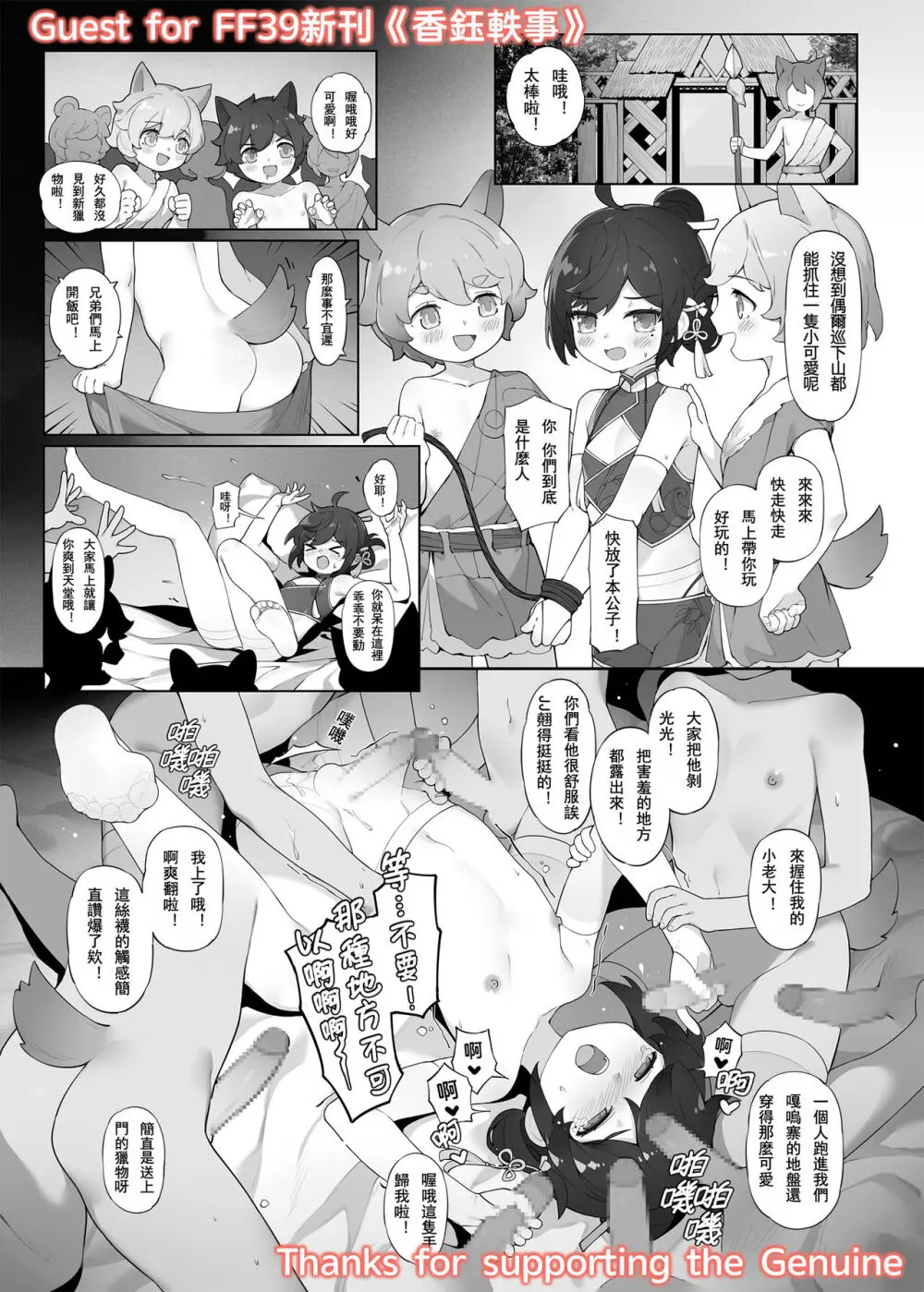 ●PIXIV● 翼つばさ [2874136] 雪糕大乱炖 Page.739