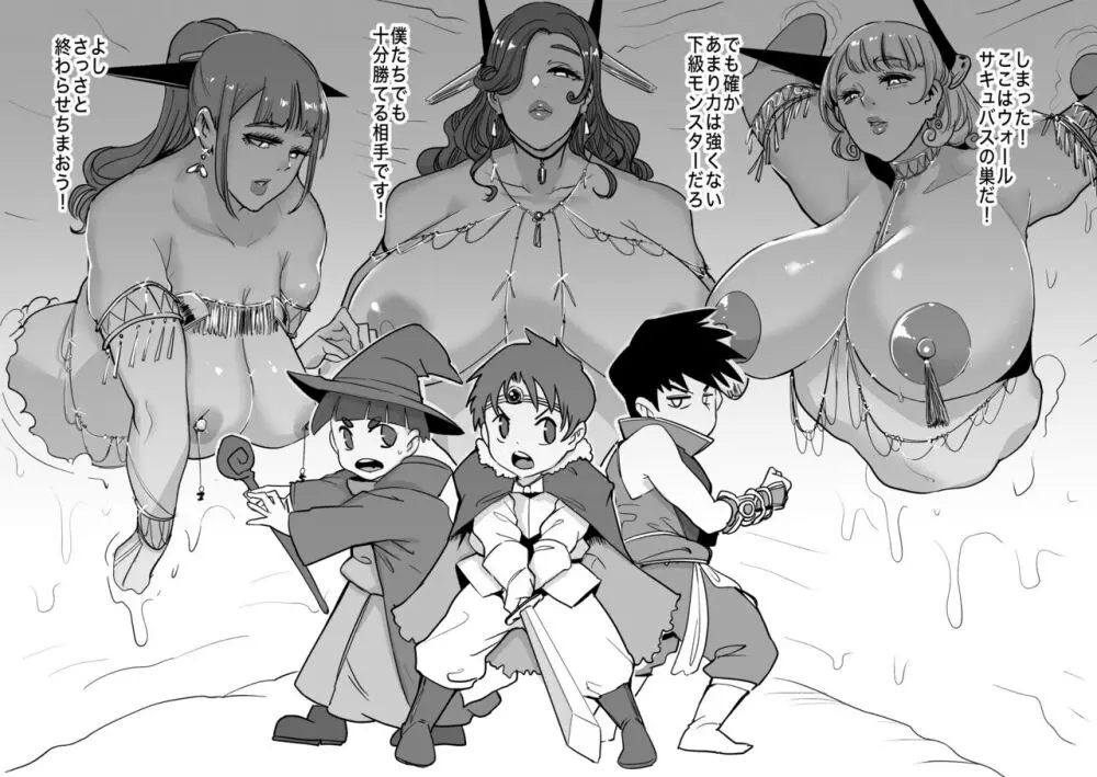 ウォールサキュバス が あらわれた