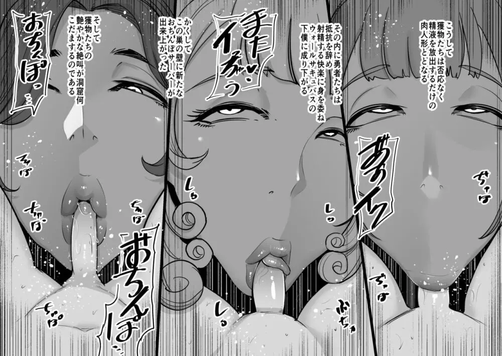 ウォールサキュバス が あらわれた Page.7