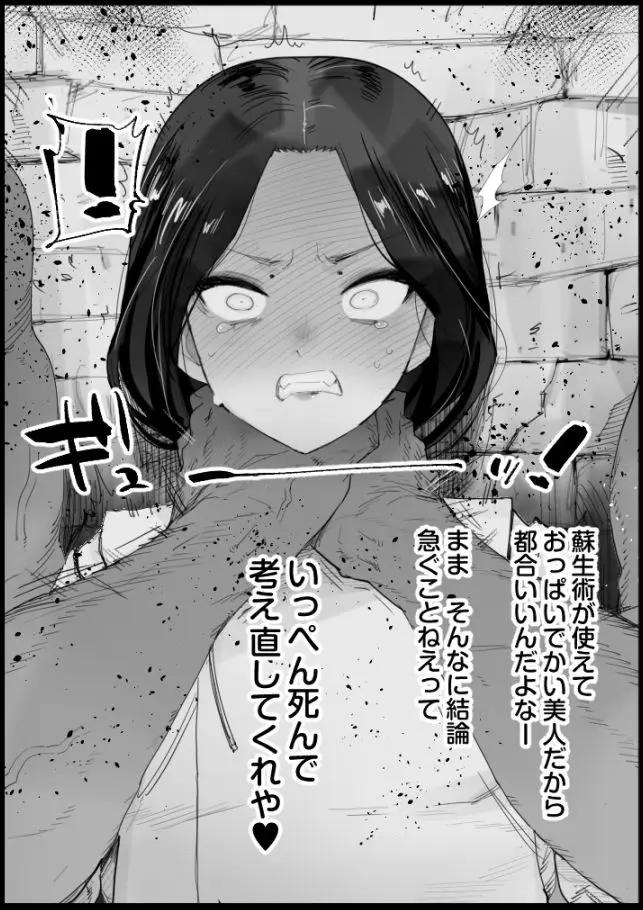 マイヅル死姦 Page.3