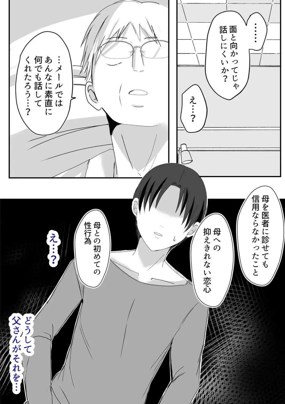 そして母さんは俺の子を孕む 母乳母さんのナカに戻りたい完結編 Page.18