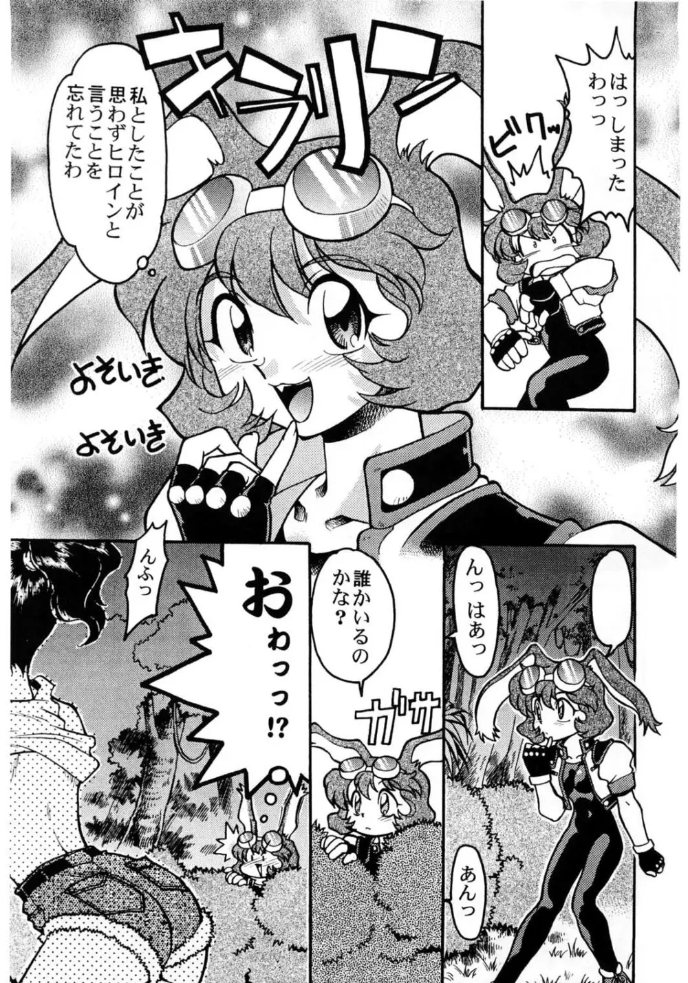 ばななサル軍団 壱 Page.78