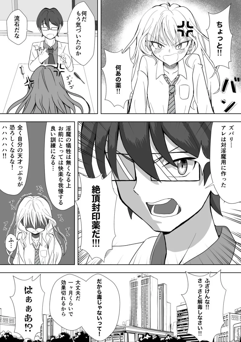 ビッチ魔法少女の絶頂封印生活 Page.10