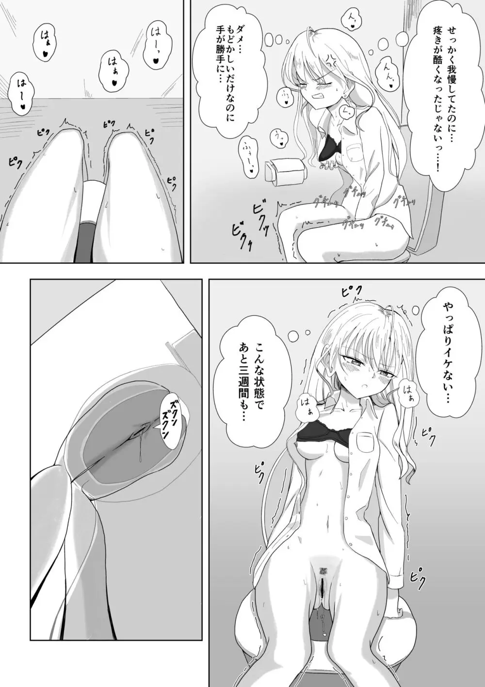ビッチ魔法少女の絶頂封印生活 Page.13