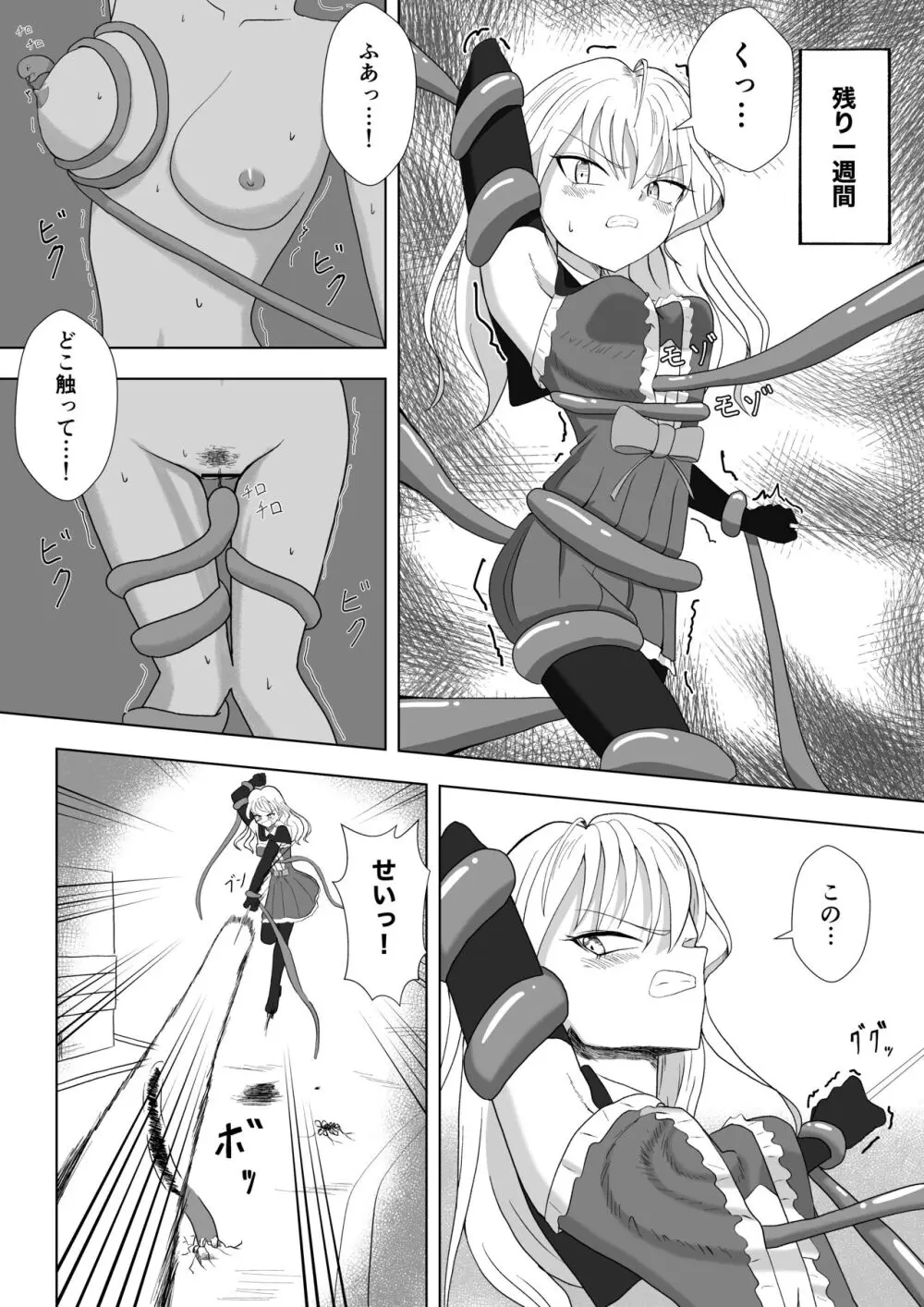 ビッチ魔法少女の絶頂封印生活 Page.14