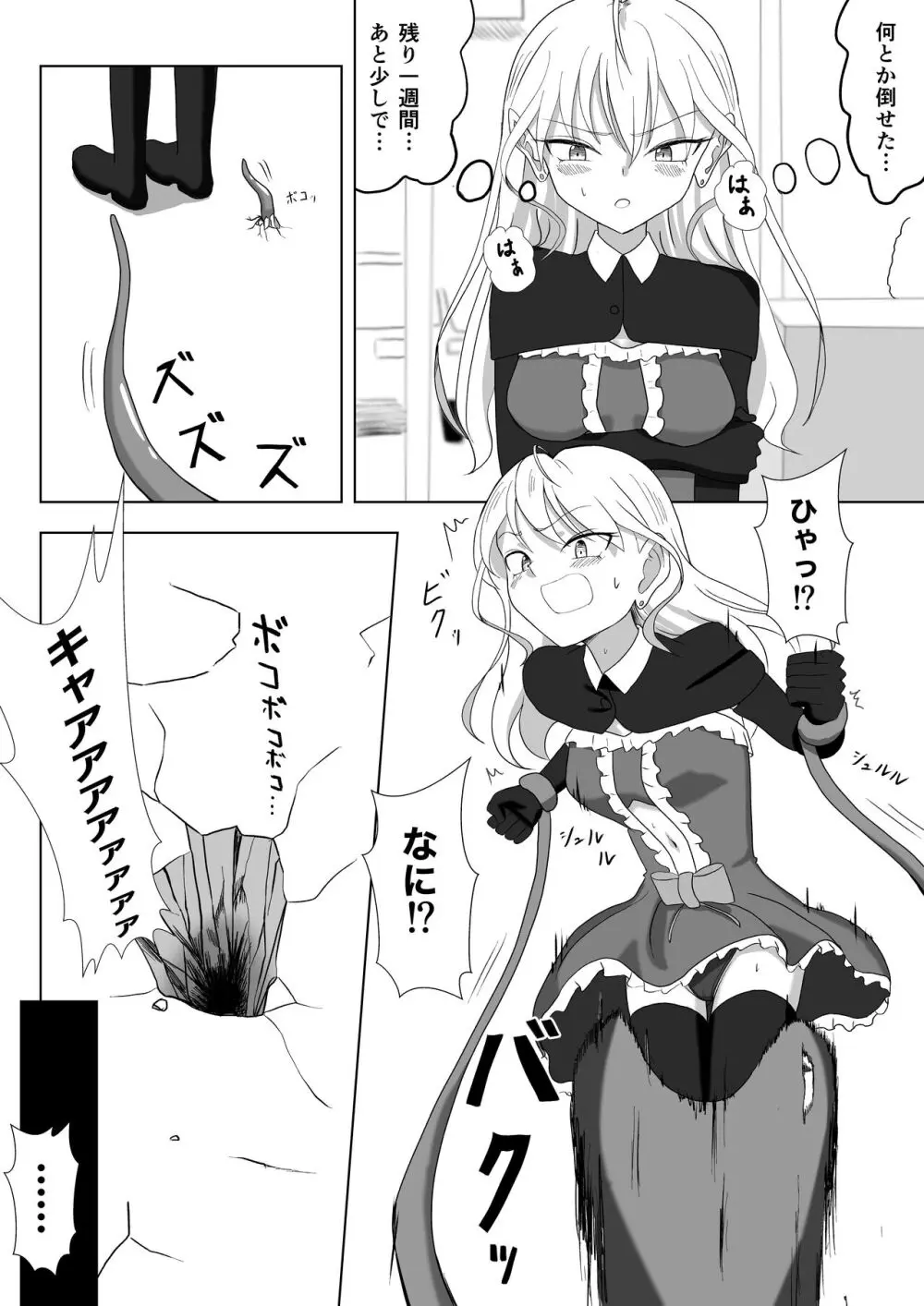 ビッチ魔法少女の絶頂封印生活 Page.15