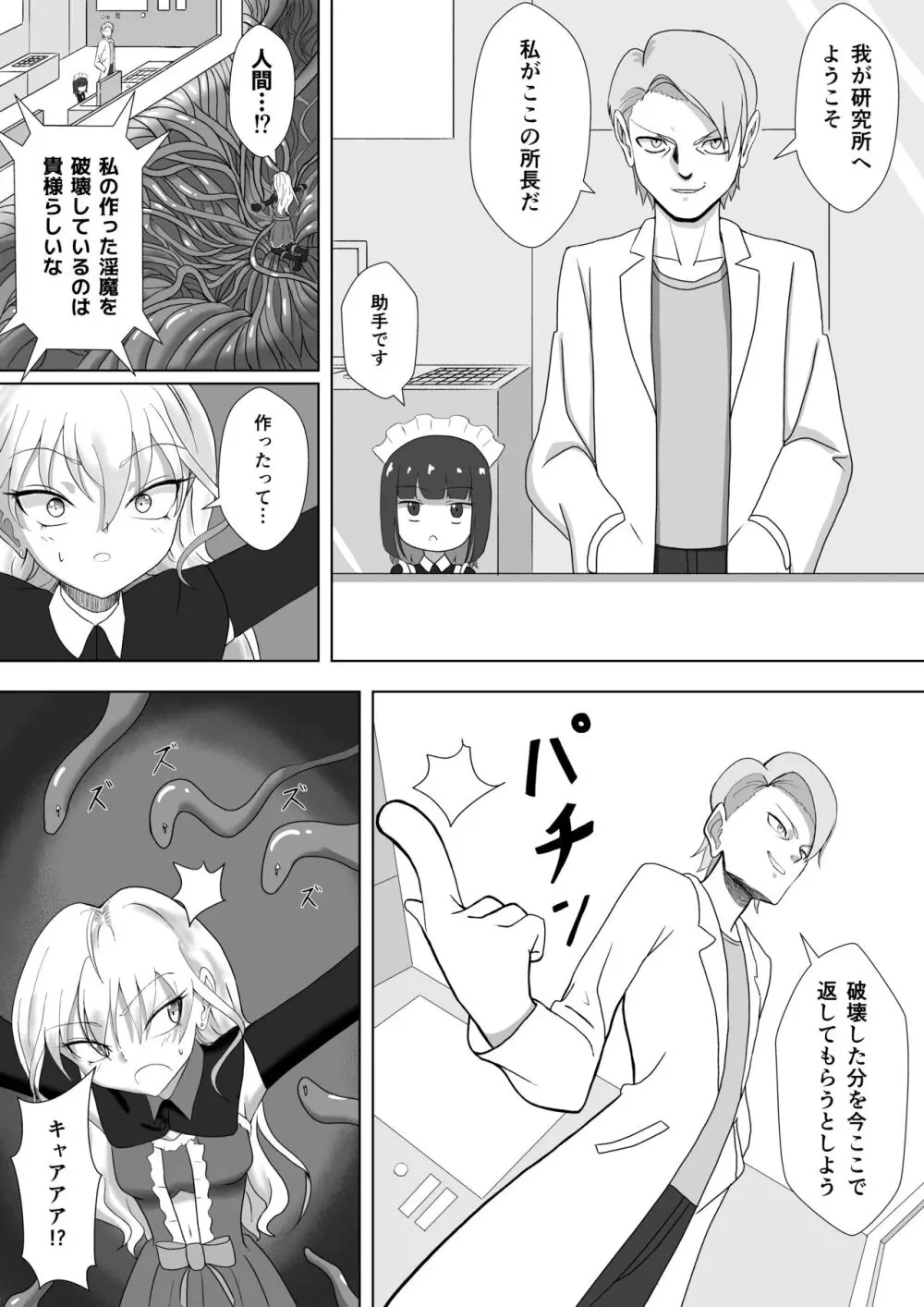 ビッチ魔法少女の絶頂封印生活 Page.17