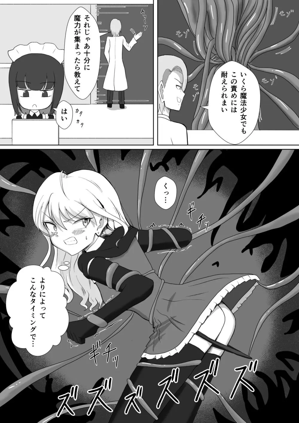 ビッチ魔法少女の絶頂封印生活 Page.18