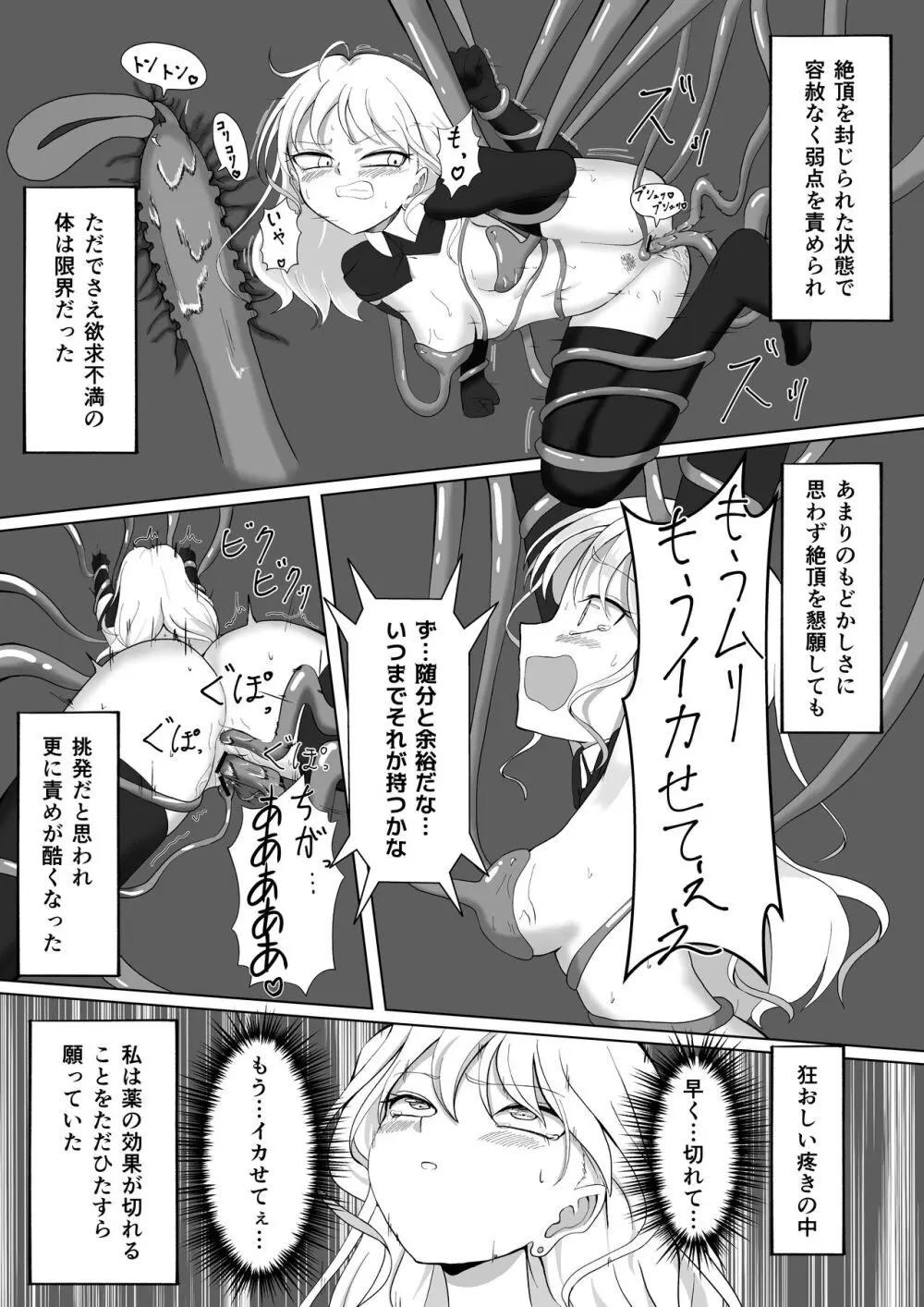 ビッチ魔法少女の絶頂封印生活 Page.24