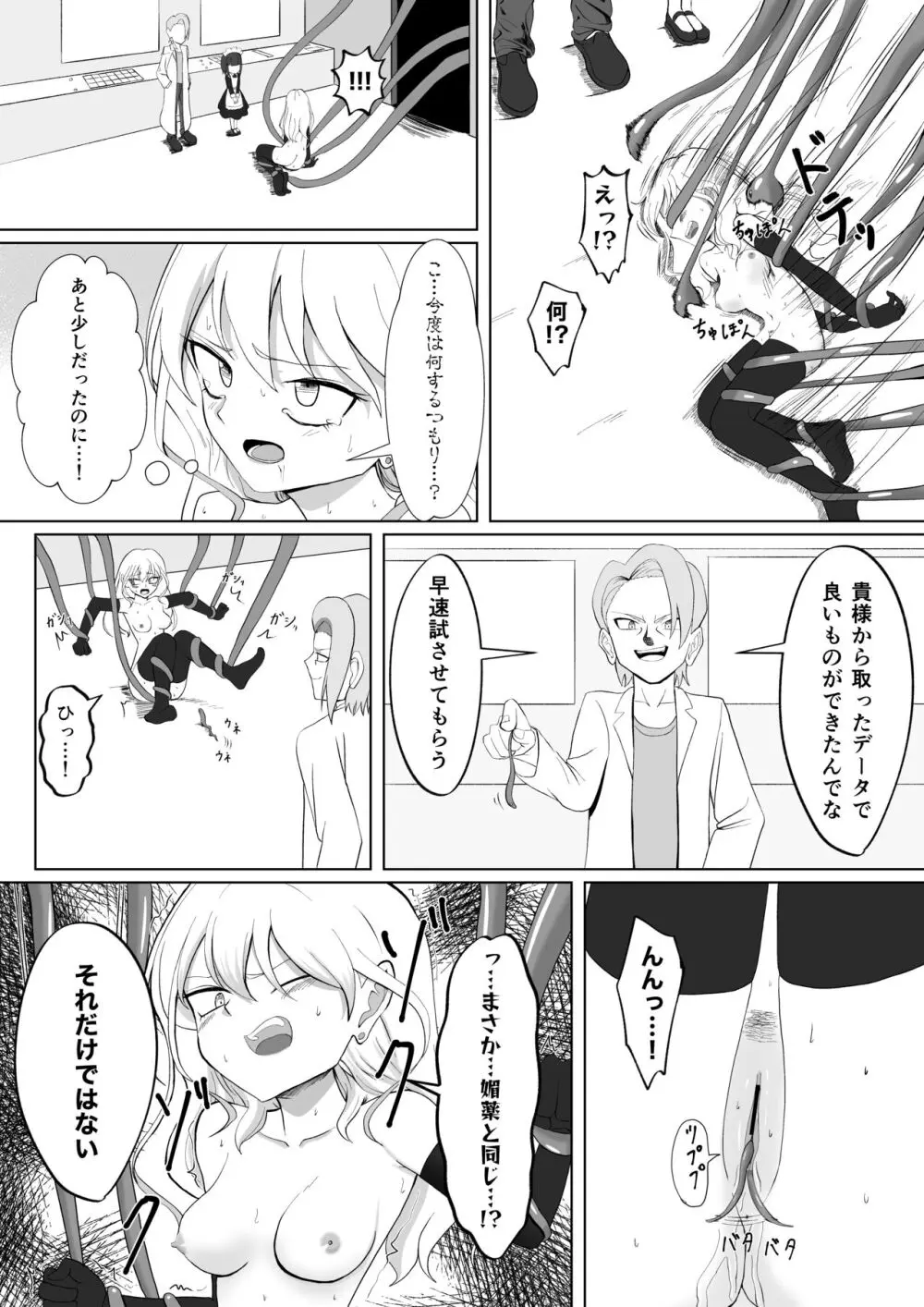 ビッチ魔法少女の絶頂封印生活 Page.26