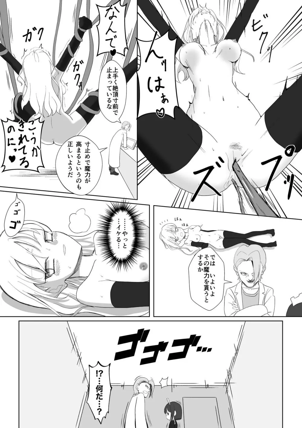 ビッチ魔法少女の絶頂封印生活 Page.27