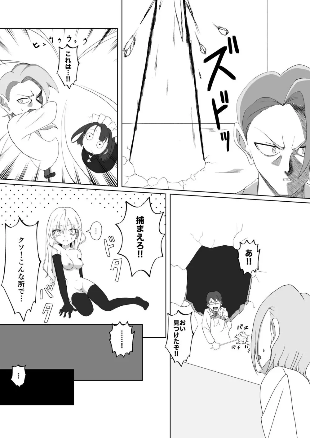 ビッチ魔法少女の絶頂封印生活 Page.28