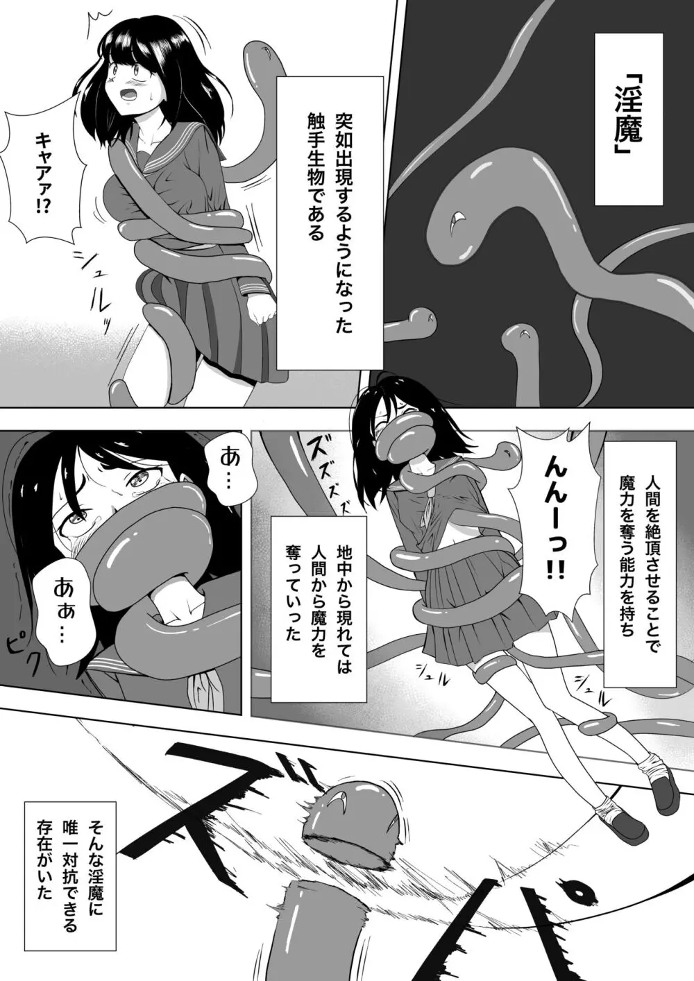 ビッチ魔法少女の絶頂封印生活 Page.4