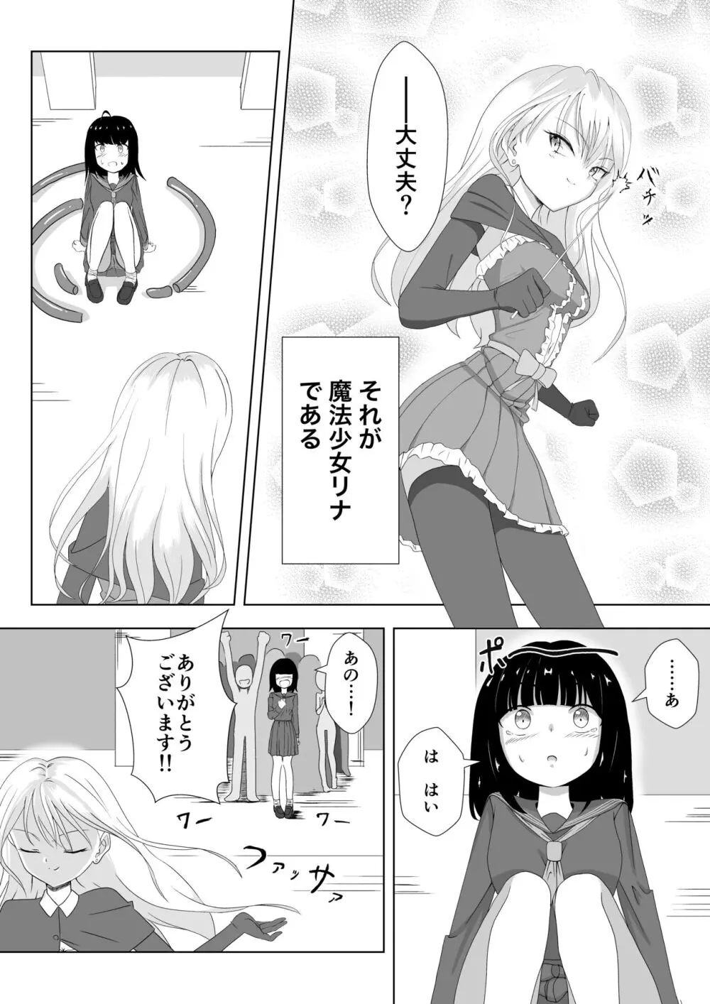 ビッチ魔法少女の絶頂封印生活 Page.5