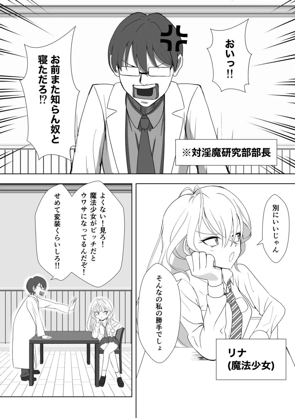 ビッチ魔法少女の絶頂封印生活 Page.7