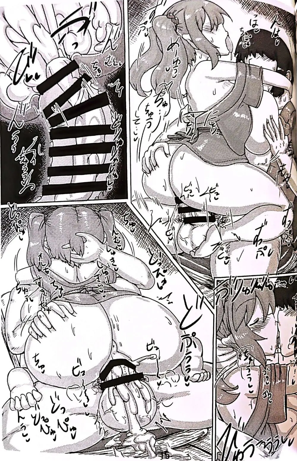 子作りにとりん Page.15