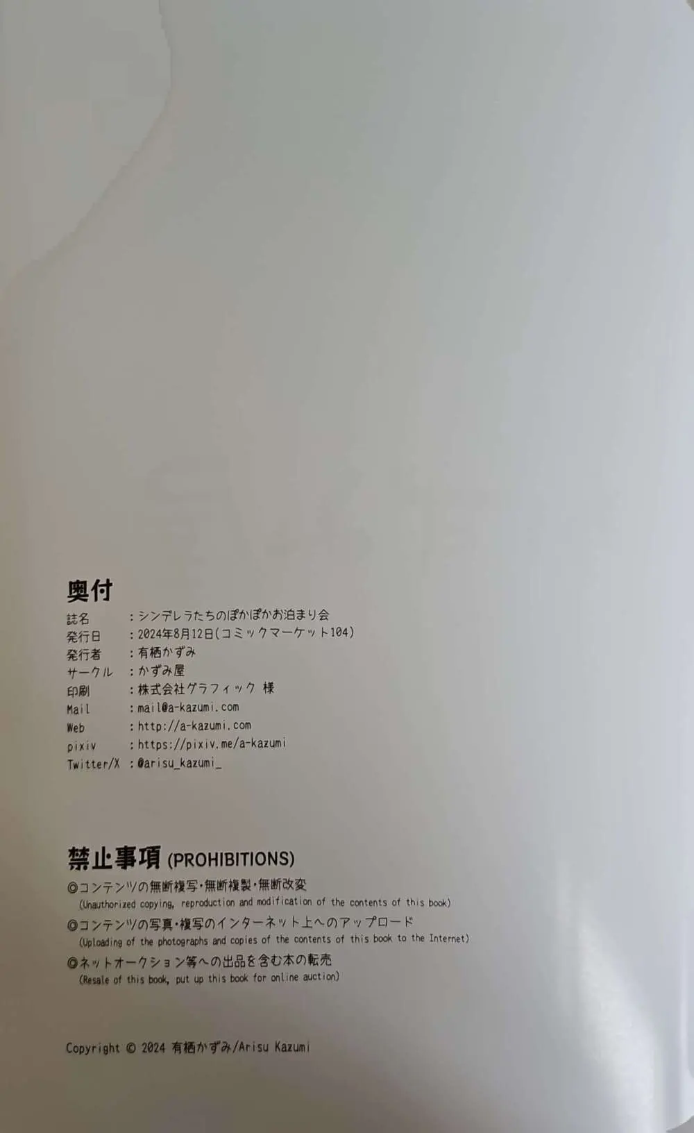 シンデレラたちのぽかぽかお泊まり会 Page.19