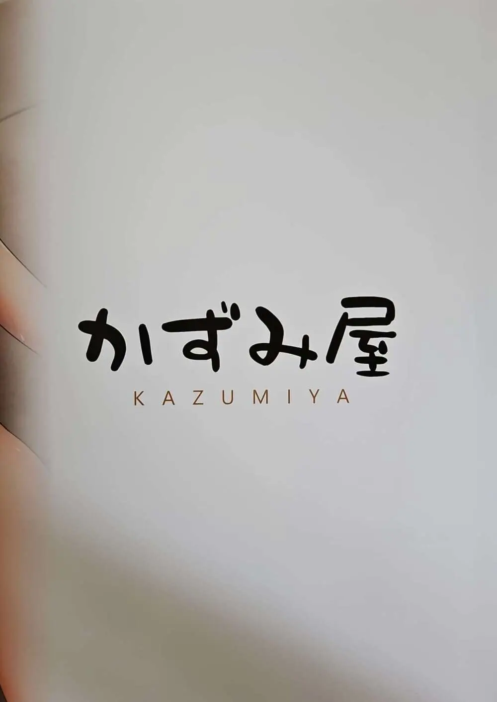 シンデレラたちのぽかぽかお泊まり会 Page.20