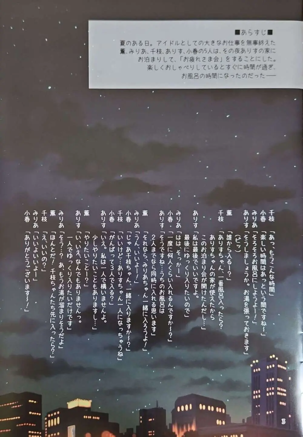 シンデレラたちのぽかぽかお泊まり会 Page.3