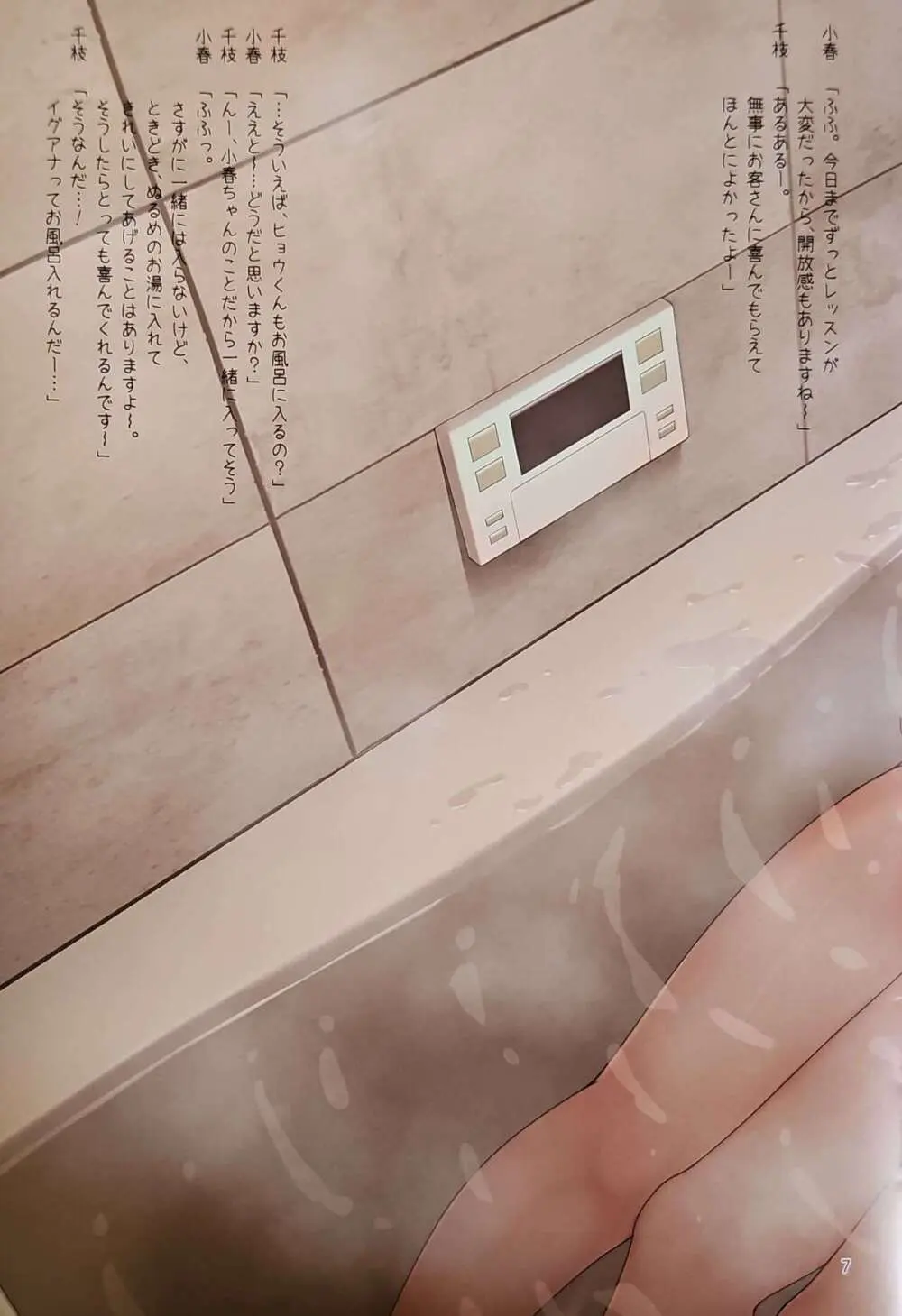 シンデレラたちのぽかぽかお泊まり会 Page.7