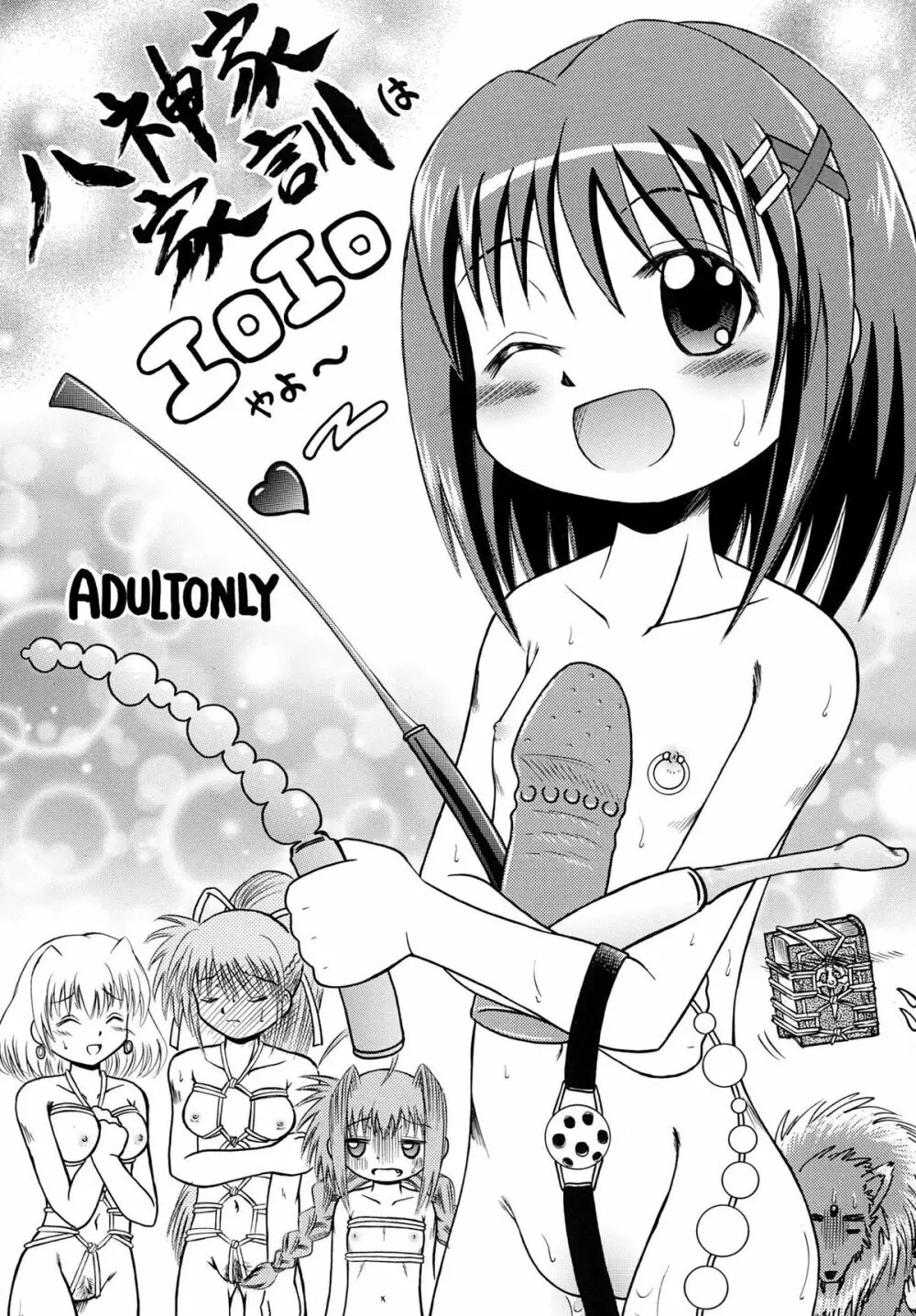 八神家家訓はエロエロやよ~