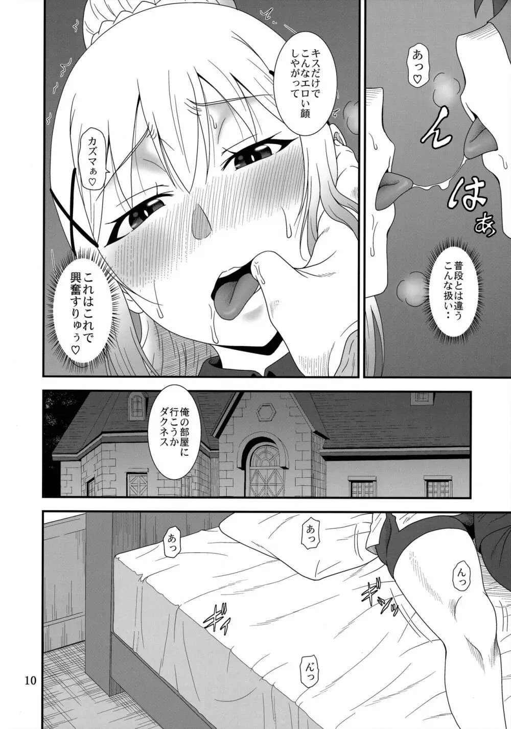とらぶるバツネス Page.9