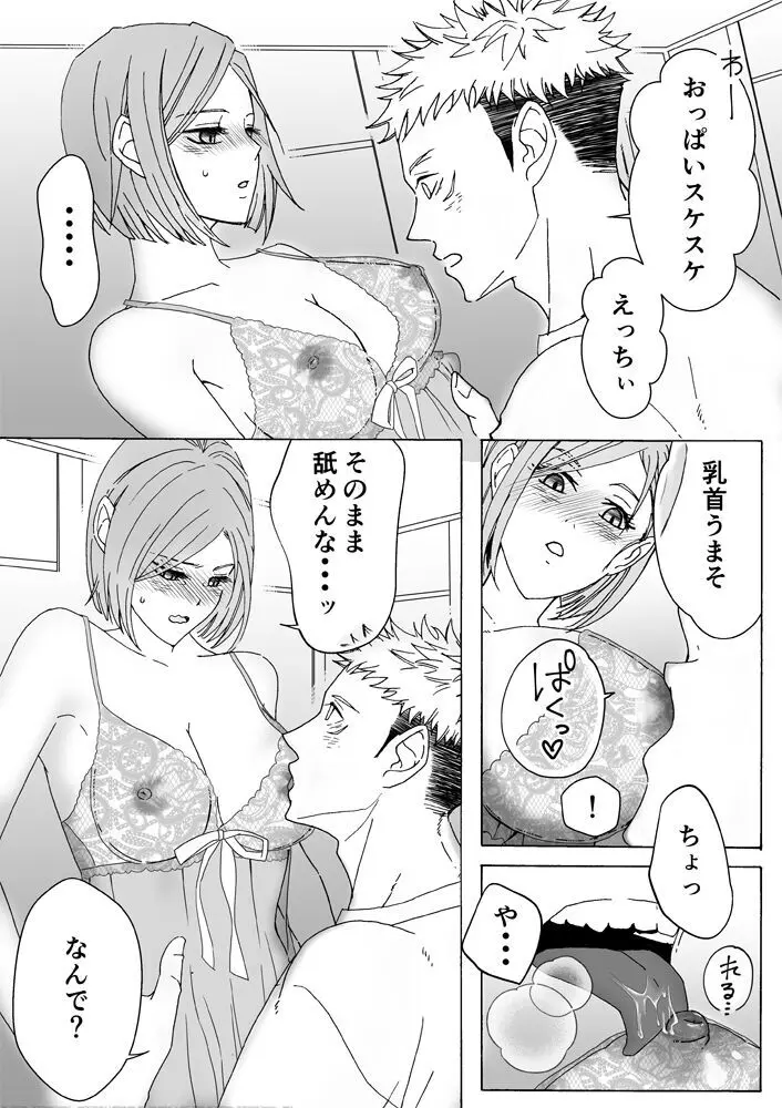 Tora kugi matome* kenzen ver.2 Page.15