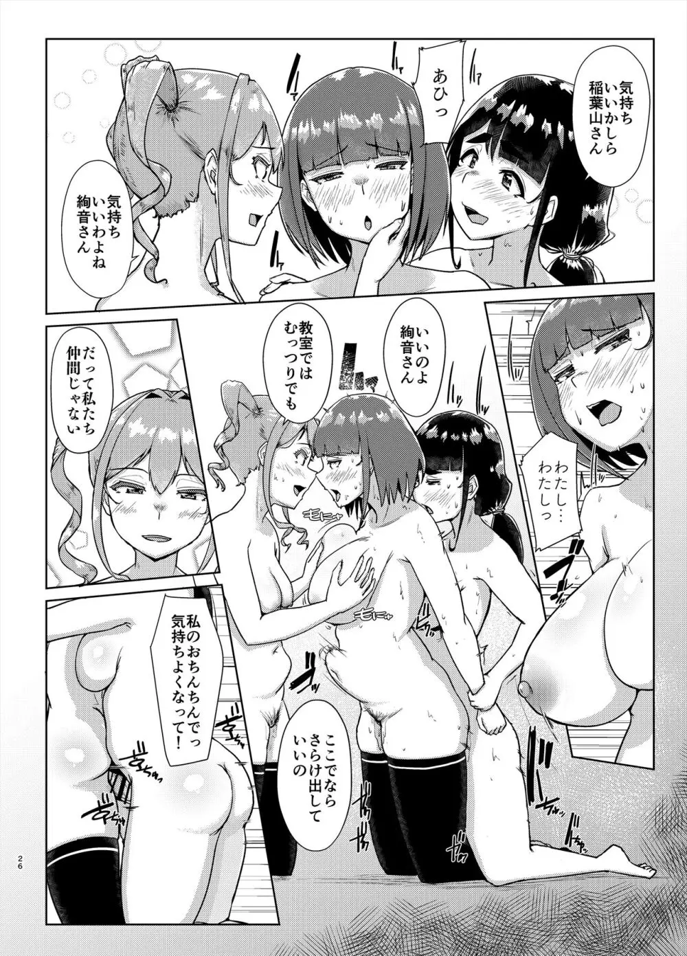 先生のおちんちん、わたくしにぶっ挿してくださいましっ!2 Page.25